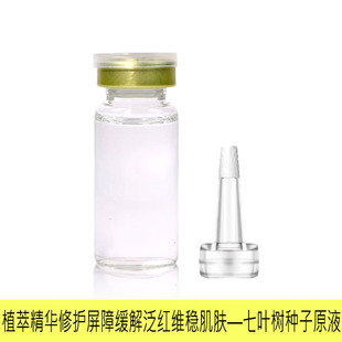 洛依贝七叶树种子原液10ml 曲红血丝 修复嫩肤祛黄旦帮可oem 加工