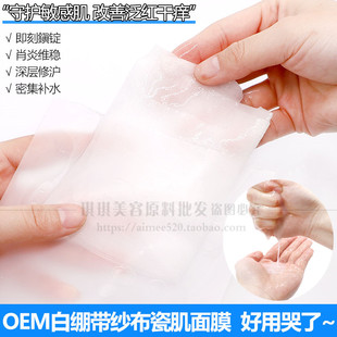 OEM加工 敏感肌男女 補水保濕 屏障調(diào)理白繃帶紗布面膜積雪草夏季