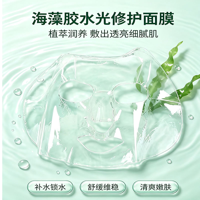 洛依贝 海藻胶修复面膜无菌生物水凝净肤退红激素脸术后专用