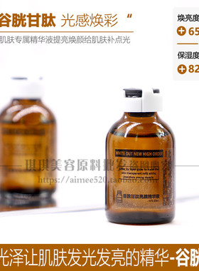 洛依贝谷胱甘肽原液淡化黑色素