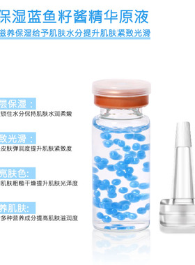 洛依贝高保湿蓝色鱼子酱精华原液 保湿补水滋润提亮肌肤淡纹10ml
