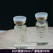 洛依贝KGF原液10ml 加工修复敏感肌肤角质层可OEM