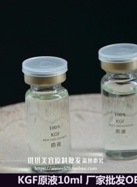 KGF原液10ml修护敏感肌角质层