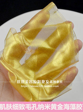 黄金海藻胶面膜补水修护抗初老