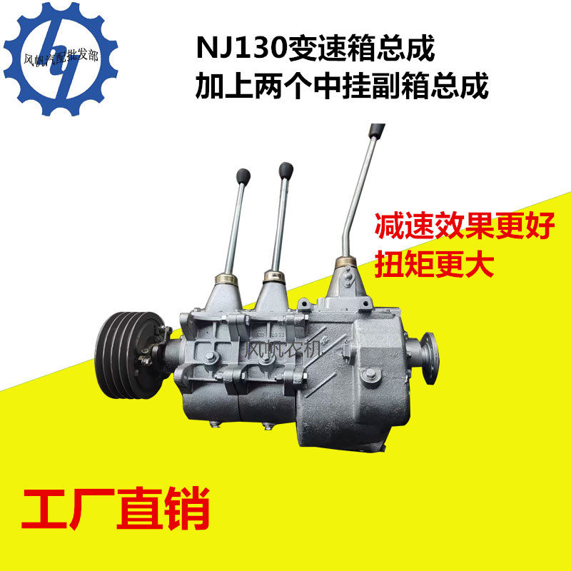 农用汽车改装机械NJ130变速箱总成带副箱离合器总成配件