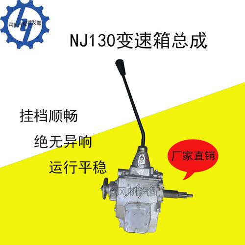 改装nj130单缸机变速箱总成