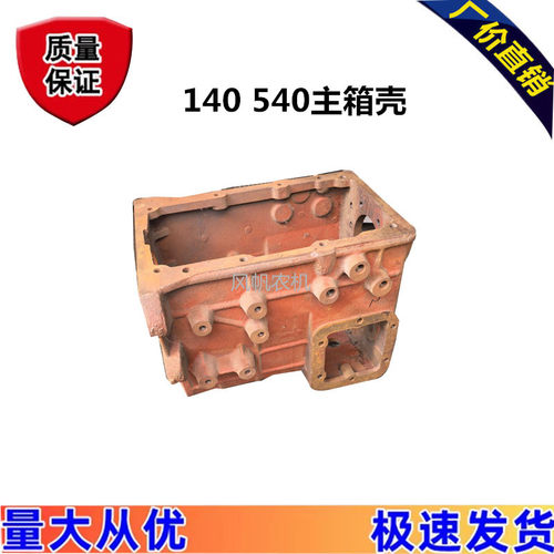 汽车农用车EQ140 540变速箱主箱壳体配件