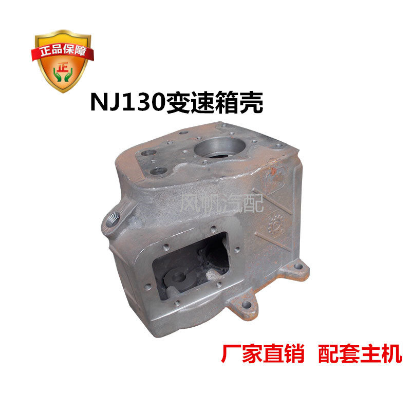 南京nj130主箱壳总成改装货车农用车130变速箱外壳四轮拖拉机配件