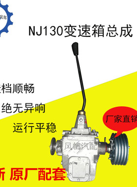 130变速箱总成农用车变速箱总成130变速箱 NJ130变速箱总成配改装