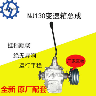 130变速箱总成农用车变速箱总成130变速箱 NJ130变速箱总成配改装