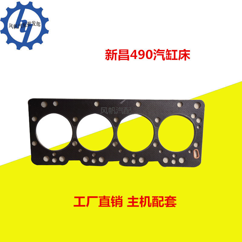 汽车固定动力柴油发动机四缸新昌490汽缸床垫配件主机配套,汽车零部件/养护/美容/维保,汽缸垫,淘宝优惠券,粉丝福利购,淘宝优惠卷