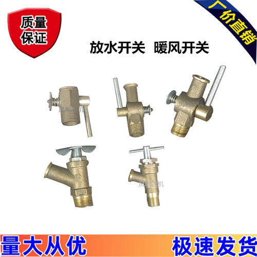 农用汽车柴油发动机放水开关暖风开关放水伐配件