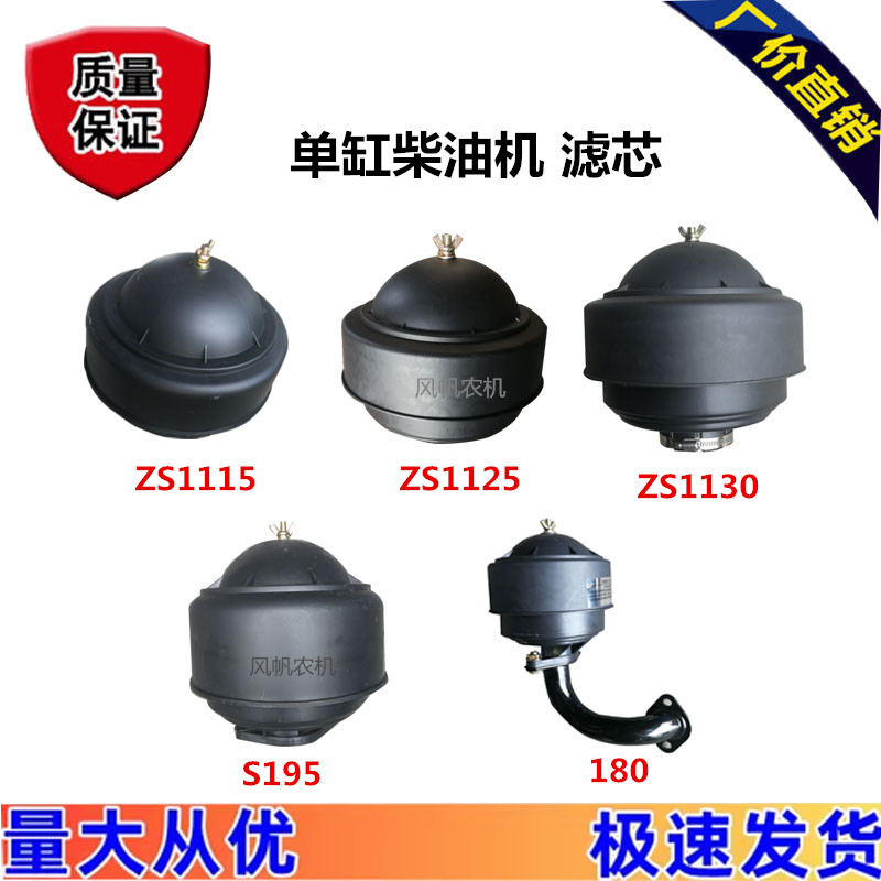 单缸柴油机空气滤芯总成zS1130 zS1125 zS1115 S195 180空滤总成
