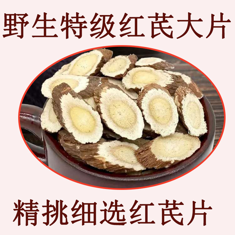 【红芪片】煲汤气非黄芪片棒条甘肃中药材500克g包邮红芪大片袋装
