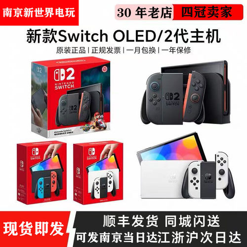 任天堂switch2主机港版256GB