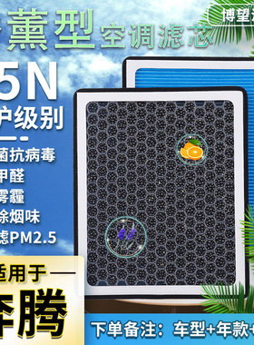 适用奔腾X40 B50 B70 B30 T55 T99 T33香薰空调滤芯N95香氛滤清器