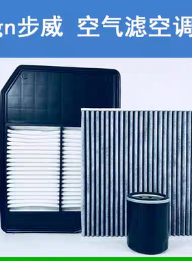 适配港版Honda本田Stepwgn步威RP1 RP3空气滤芯空调格机油滤清器