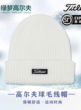 Titleist泰特利斯特高尔夫球帽新款男女士小方标保暖golf毛线帽子