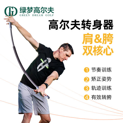 美乐高尔夫双核心练习器