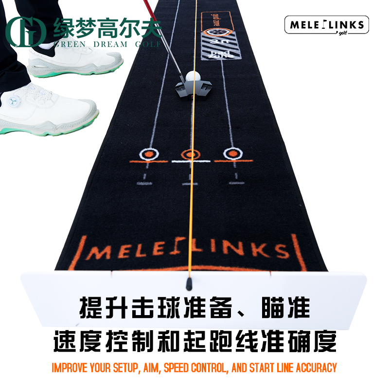 MELELINKS美乐推杆黑毯练习套装