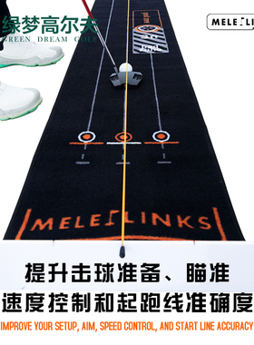MELE LINKS美乐高尔夫推杆练习器专业推杆训练毯室内办公室推杆毯