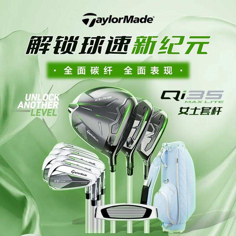 TaylorMade高尔夫球杆女QI35套杆