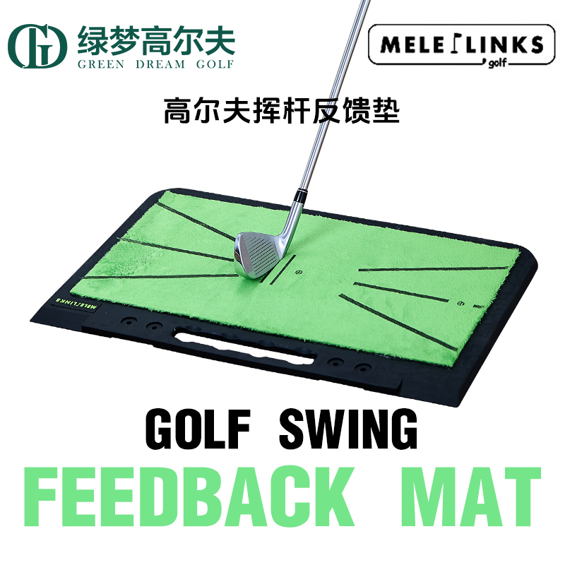 MELELINKS高尔夫挥杆反馈垫
