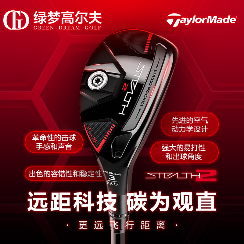 TaylorMadeSTEALTH2铁木杆