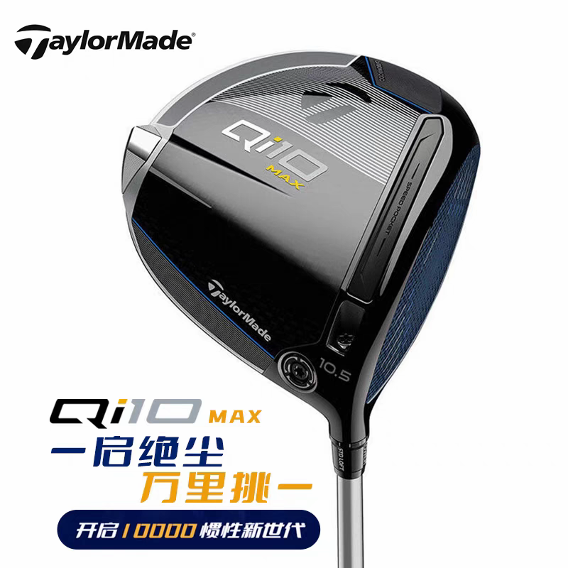 Taylormade高尔夫球杆QI10发球木