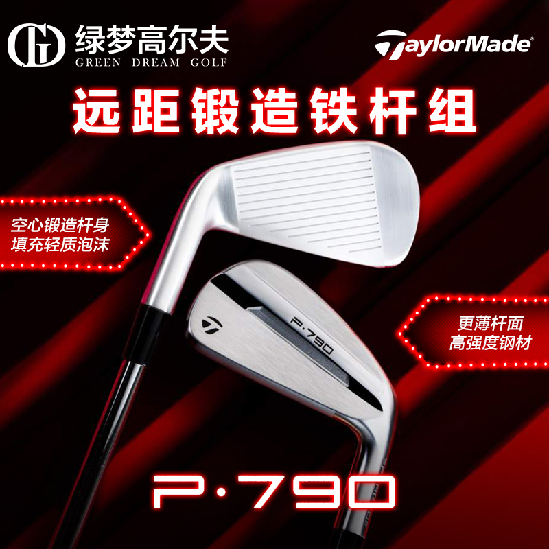 TaylorMade泰勒梅高尔夫球杆男士女士golf五代P790远距锻造铁杆组