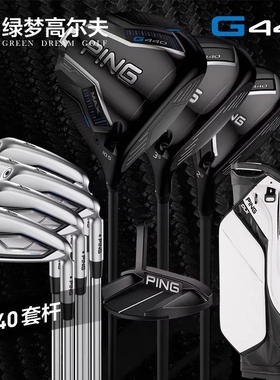 PING高尔夫球杆男士新款G440套杆高弹道高性能更远距稳定组合球杆