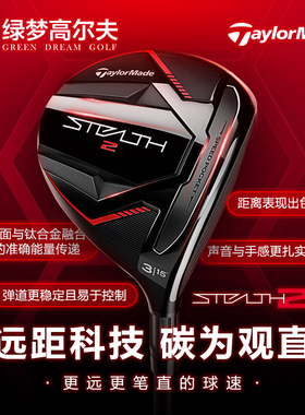TaylorMade泰勒梅高尔夫球杆新款男士STEALTH 2暗影 高容错球道木