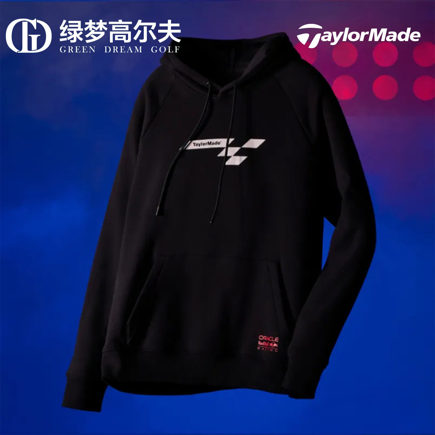 TaylorMade泰勒梅高尔夫服装男女ORBR红牛联名限量长袖卫衣连帽衫