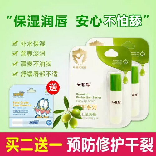 加菲猫儿童润唇膏防干裂宝宝专用
