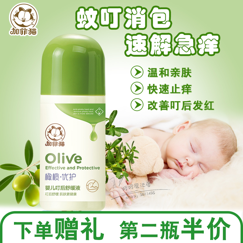 加菲貓嬰兒叮后舒緩液止癢消包
