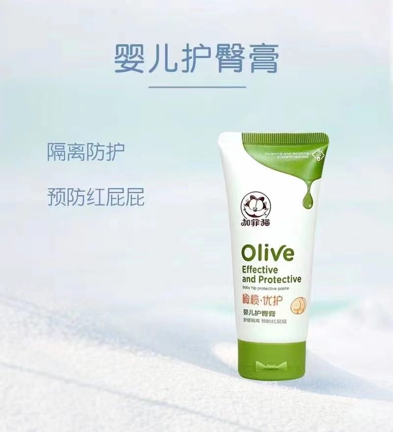 加菲猫婴儿护臀膏新生儿宝宝护臀霜舒缓肌肤隔离尿便预防红屁屁
