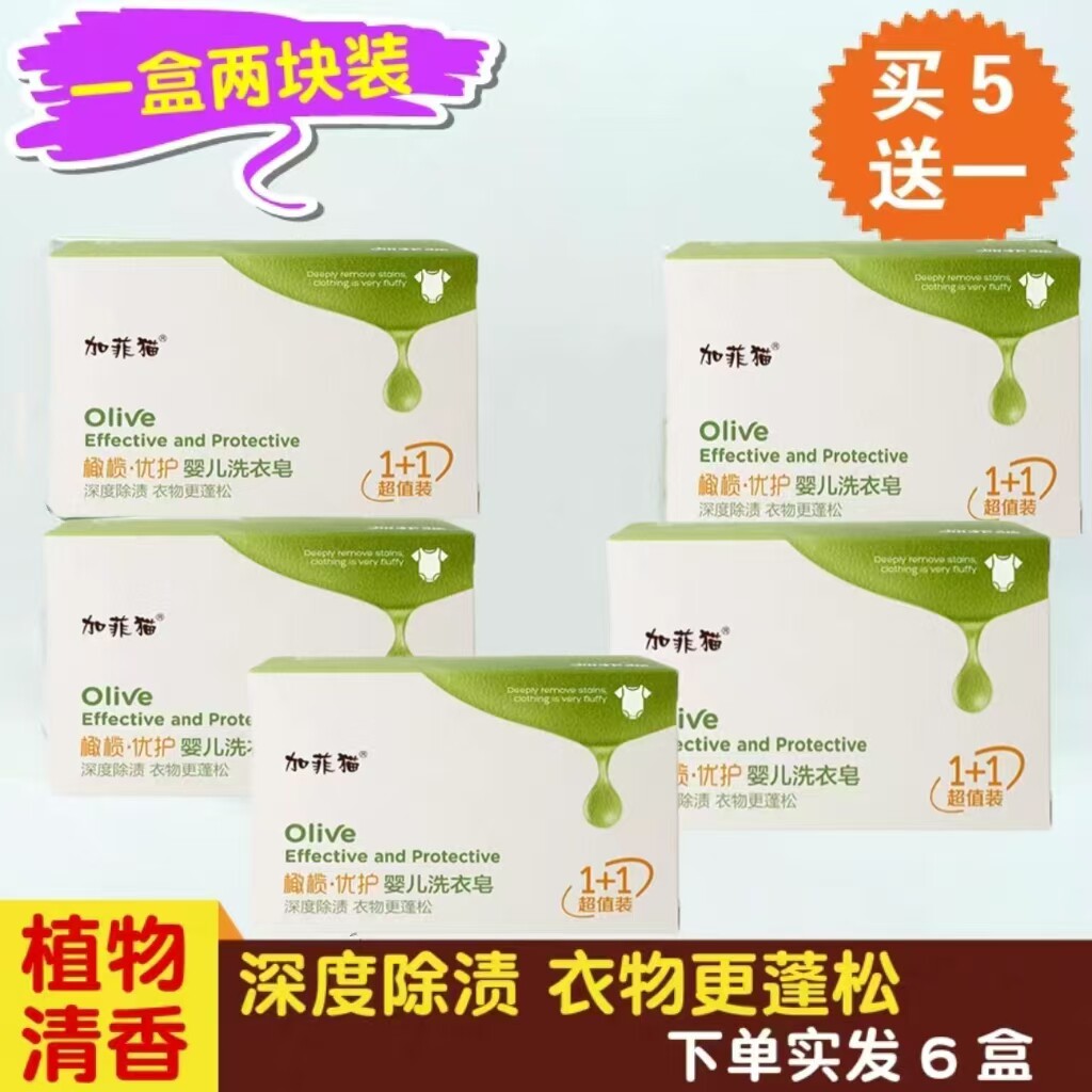 加菲猫优护婴儿抗菌洗衣皂*10块 深度除渍儿童宝宝专用肥皂超值装