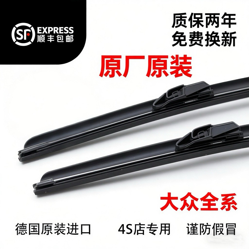 大众新帕萨特原装静音高尔夫7途观朗逸速迈凌度CC途昂id3雨刷器片