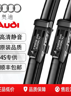 奥迪A6L/A4L原装原厂品质雨刮器A1/Q3/A7/Q5/Q7/A8L/A3进口雨刷片