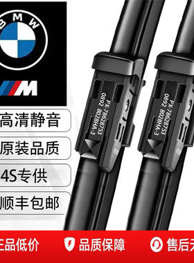 适配宝马3系5系X1X3X5X6原装525雨刮器1系7系320i原厂530Li雨刷片