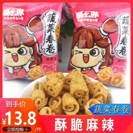 酥幺妹蔬菜春卷鸡肉麻辣味办公室零食小吃休闲网红膨食品卷心酥