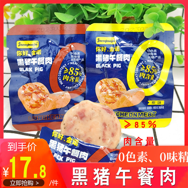 金诺黑猪午餐肉罐头500g小包装食品即食黑胡椒原味方便火锅便携