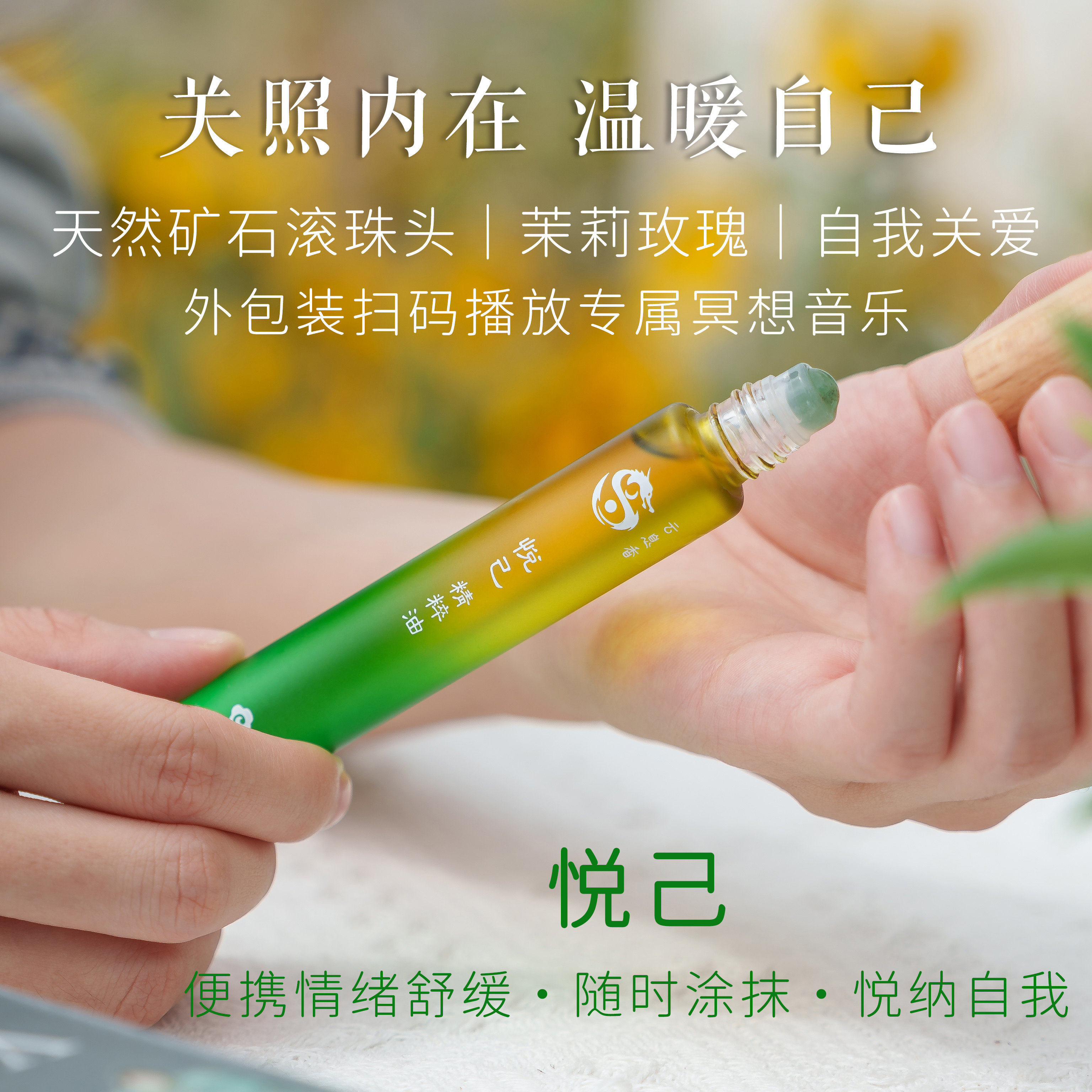 悦己情绪舒缓疗愈精油放松减压突破自我增强自信（云息香）淡香水