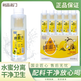 荆品名门柠檬汁蜂蜜水330g/瓶分离式蜂蜜饮料风味饮品网红即饮