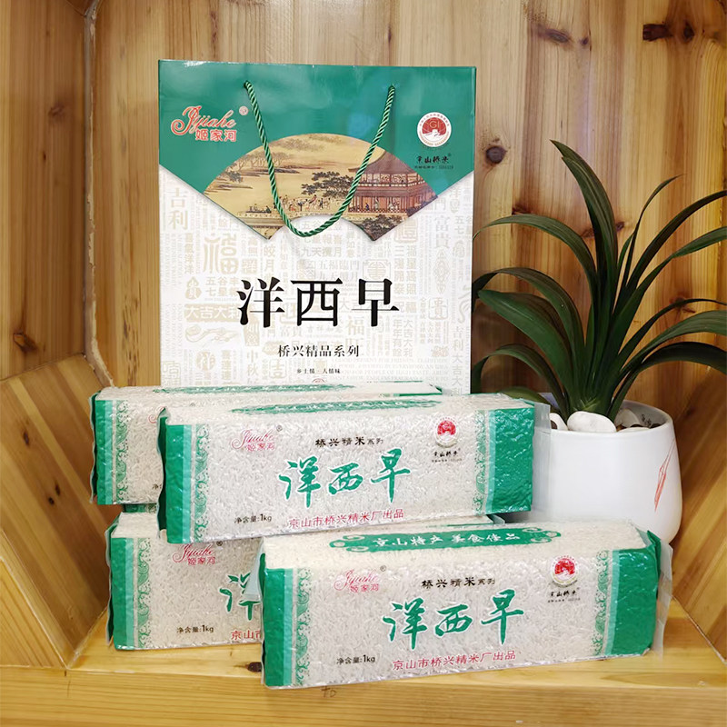 姬家河荆门京山桥米洋西早高端地标米当季新米大米1kg*5袋礼品装