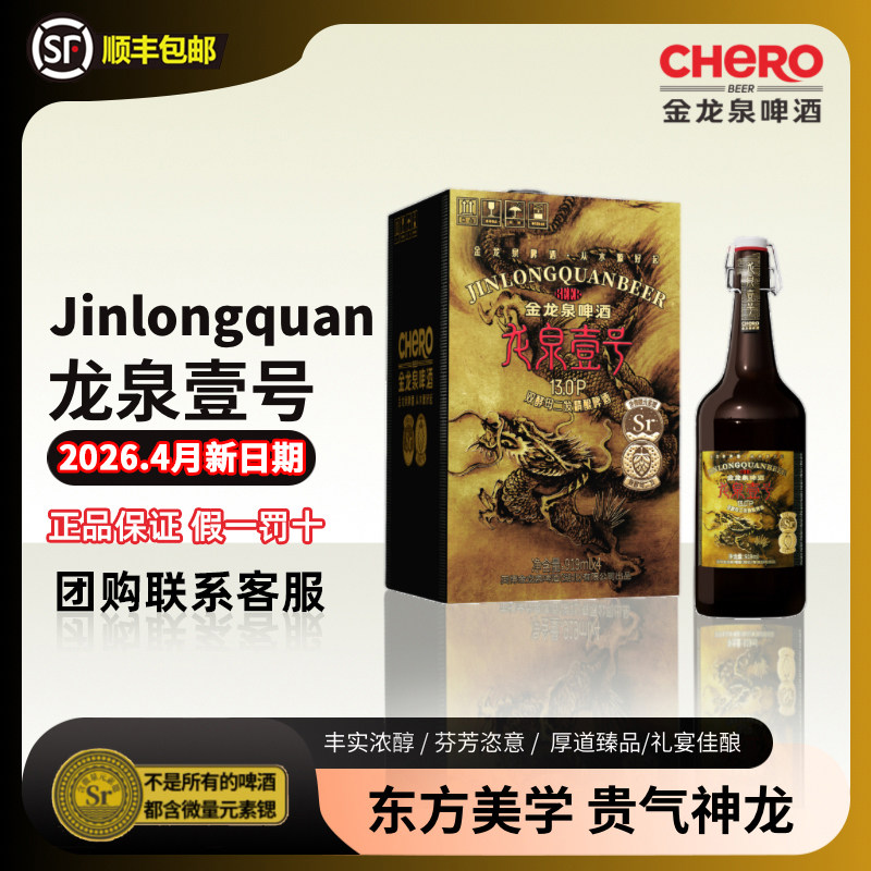 荆门特产金龙泉壹号啤酒13°P  919ml*4瓶礼盒正品整箱顺丰包邮