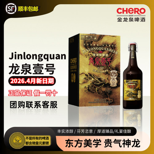 金龙泉龙泉壹号啤酒4瓶整箱礼盒