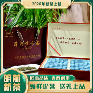 荆门特产漳河绿茶2026新茶明前特级手工嫩芽炒青工艺绿茶礼盒装