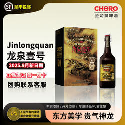 金龙泉啤酒龙泉壹号精酿啤酒13°P   919ml*4瓶 正版整箱顺丰包邮