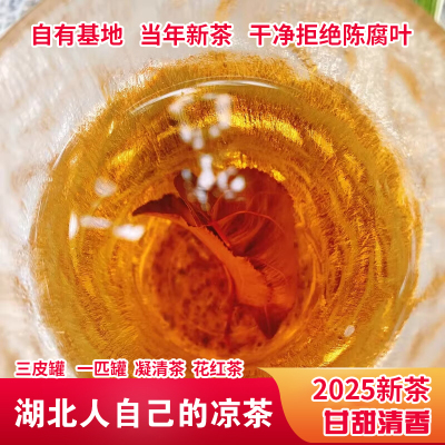 正宗三皮罐湖北凉茶2025新茶凝清茶三匹罐一皮罐花红茶巫山神茶